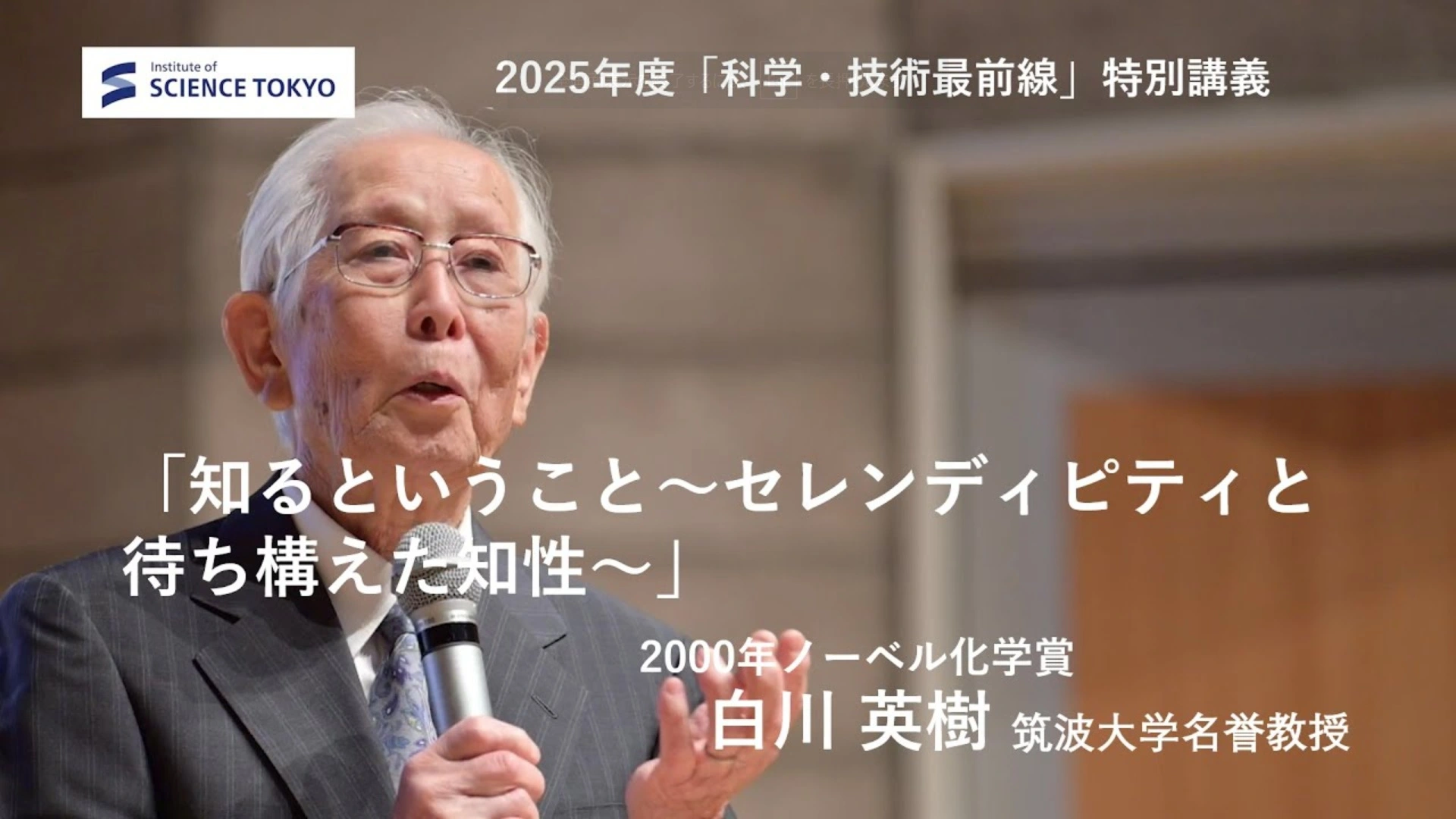 This is a photo of Professor Hideki Shirakawa, winner of the 2000 Nobel Prize in Chemistry.