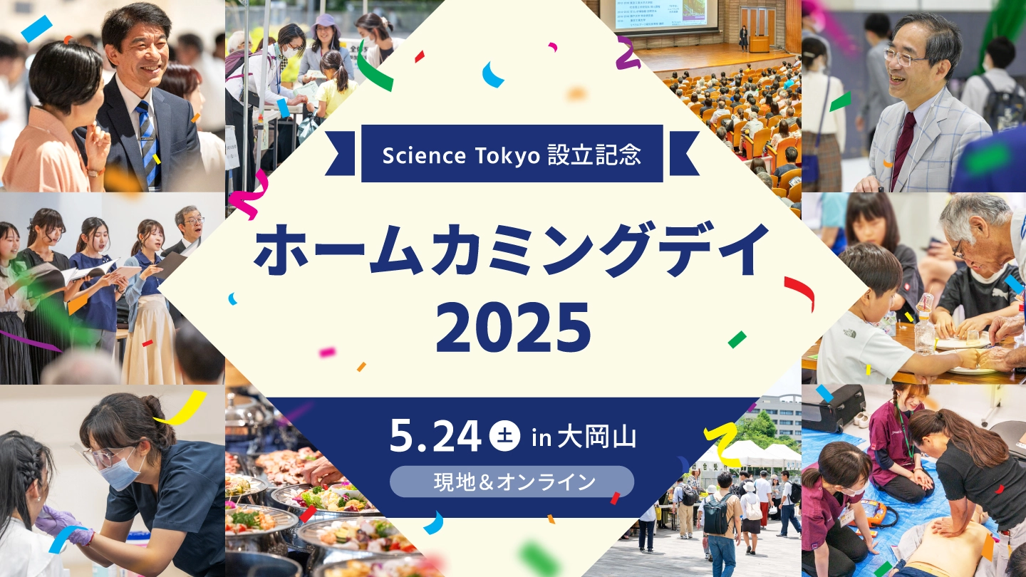 ホームカミングデイ2025メインビジュアル画像