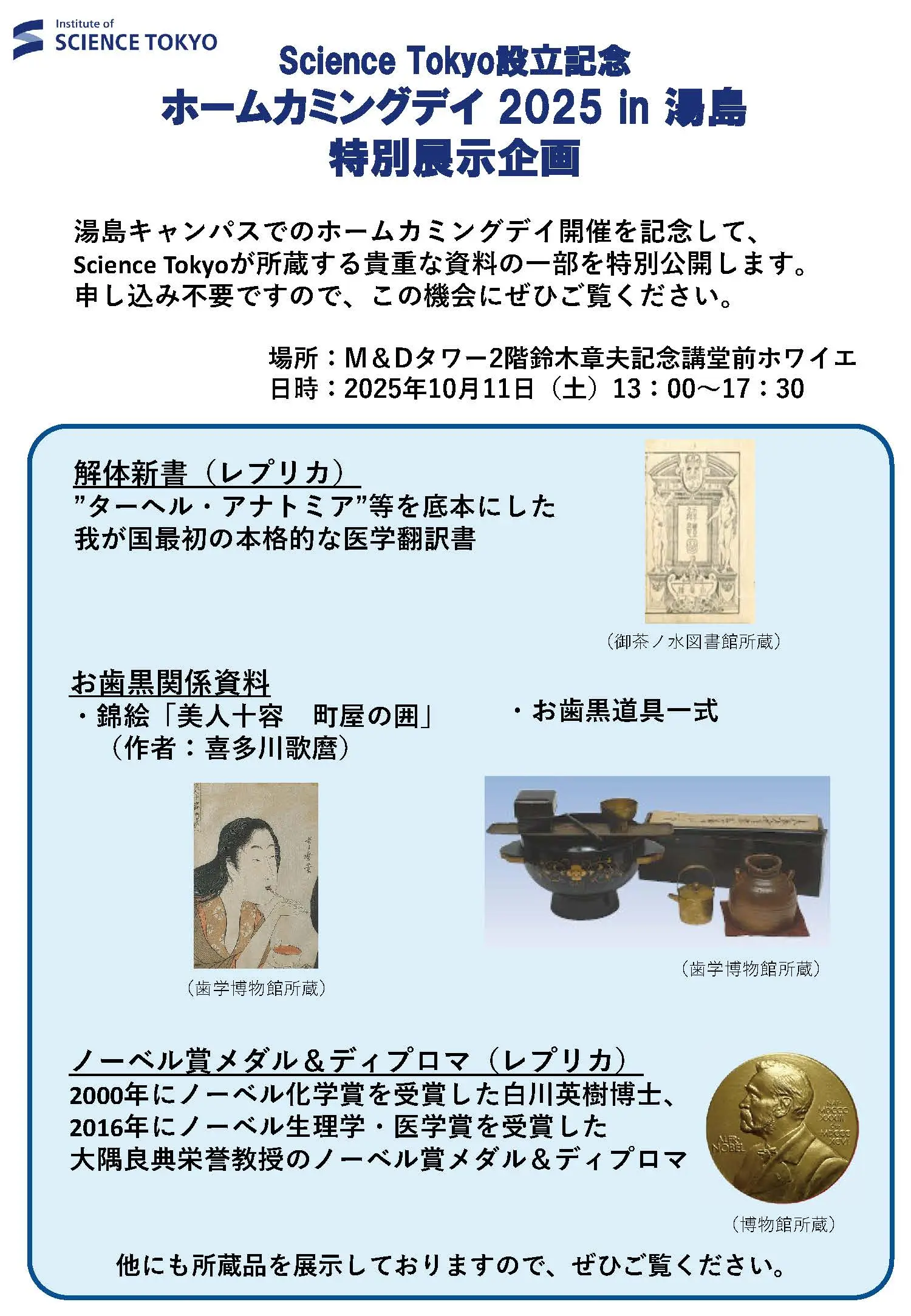 特別展示企画