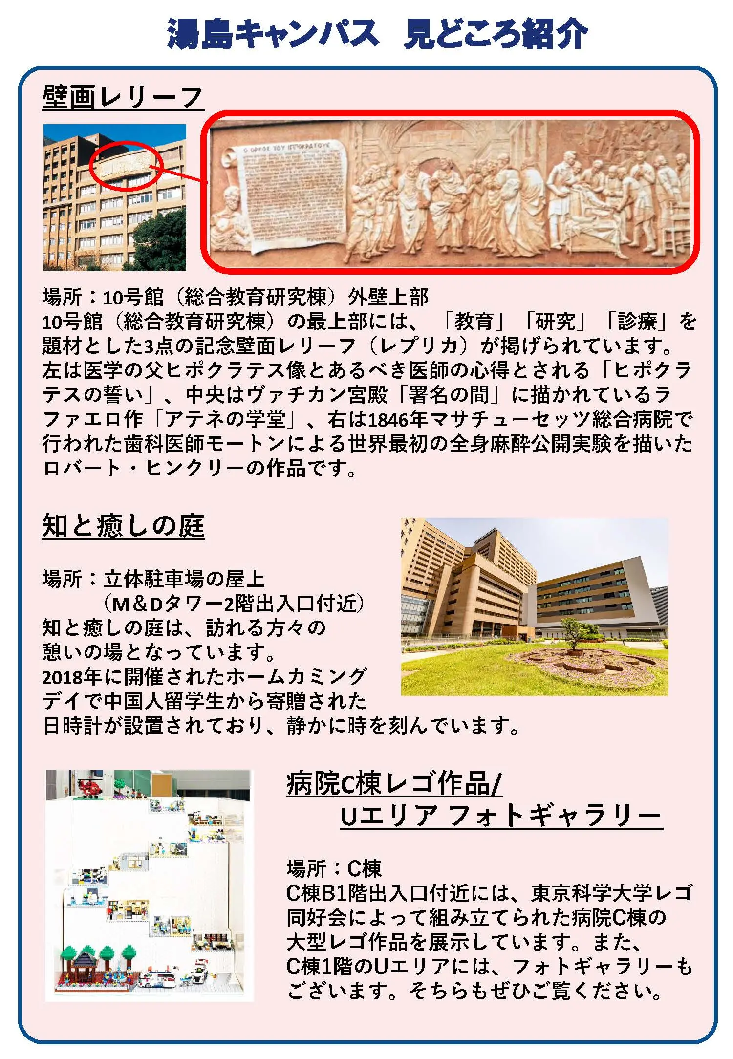 湯島キャンパス見どころ