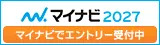 マイナビ2027　東京科学大学　エントリー画面