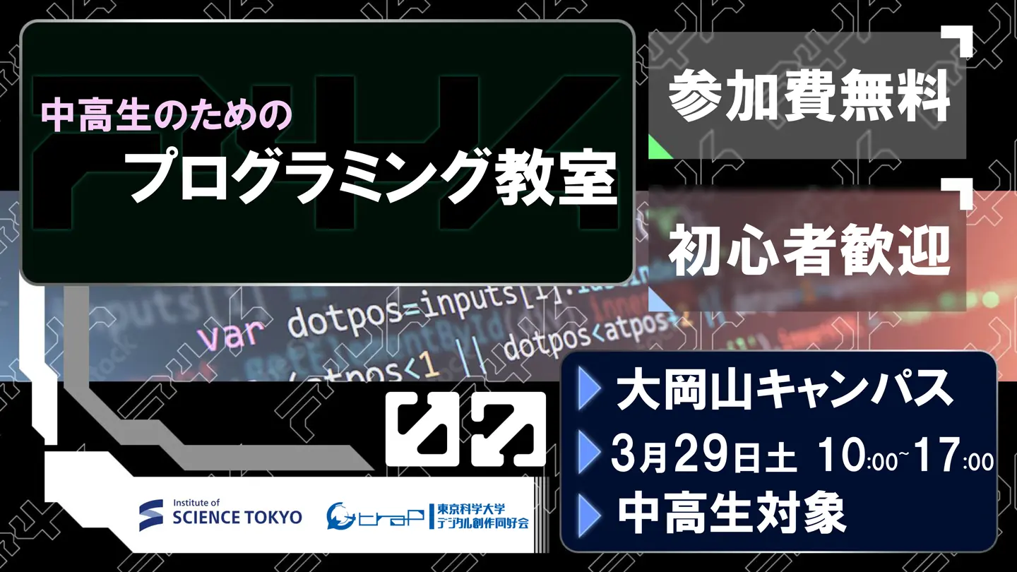 「中高生のためのプログラミング教室