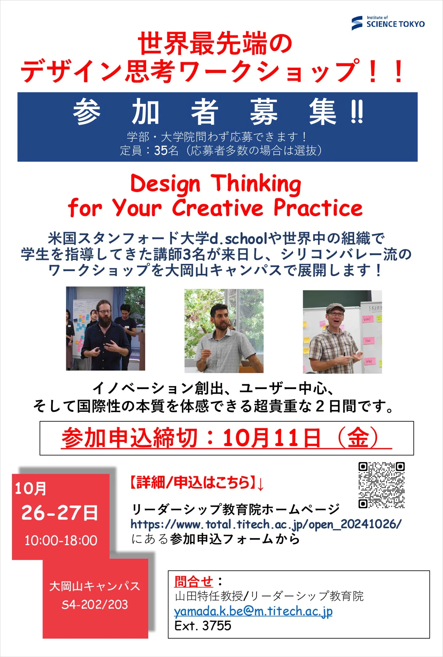 ワークショップ「Design Thinking for Your Creative Practice(2024)」チラシ