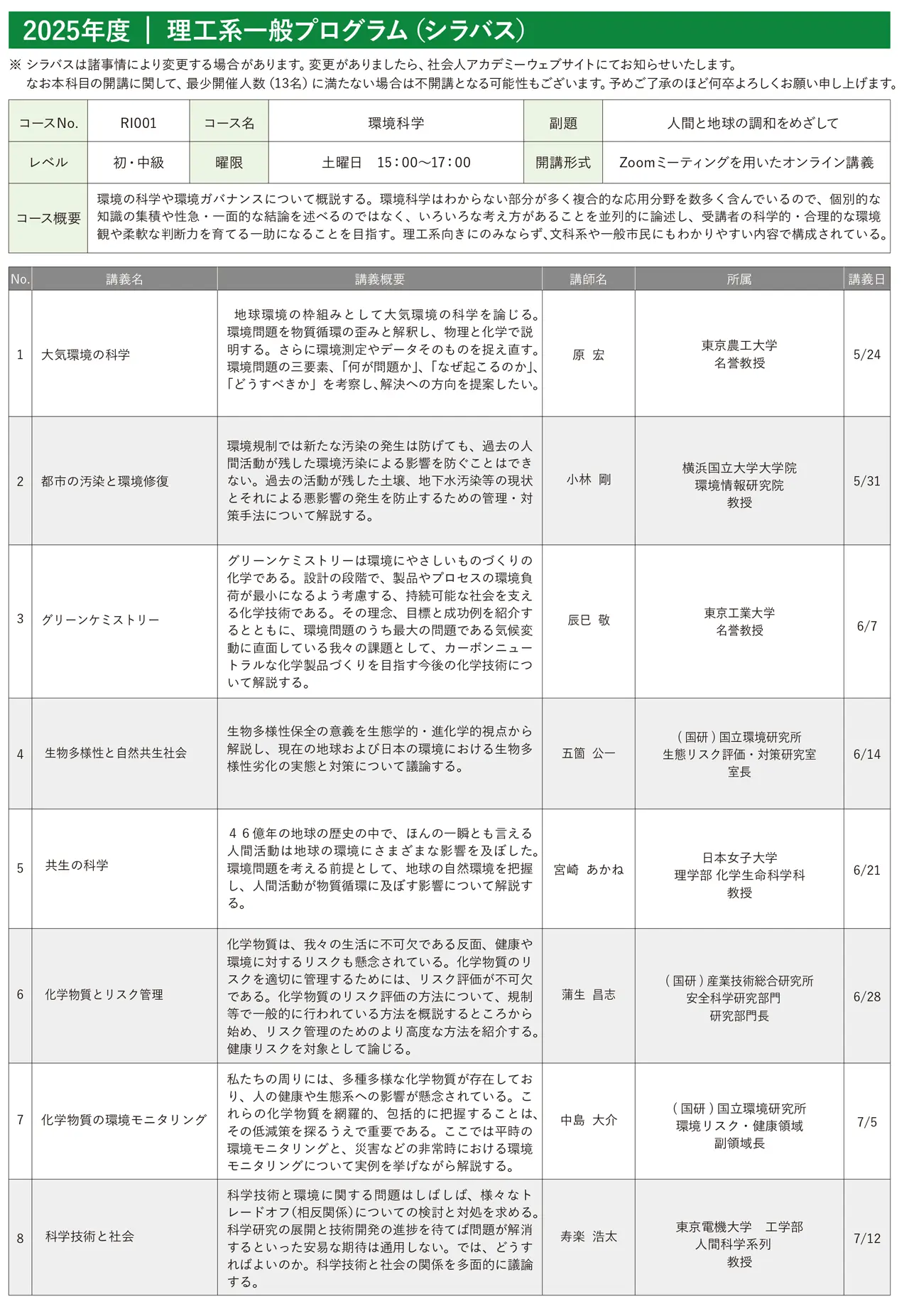 理工系一般プログラム（シラバス）