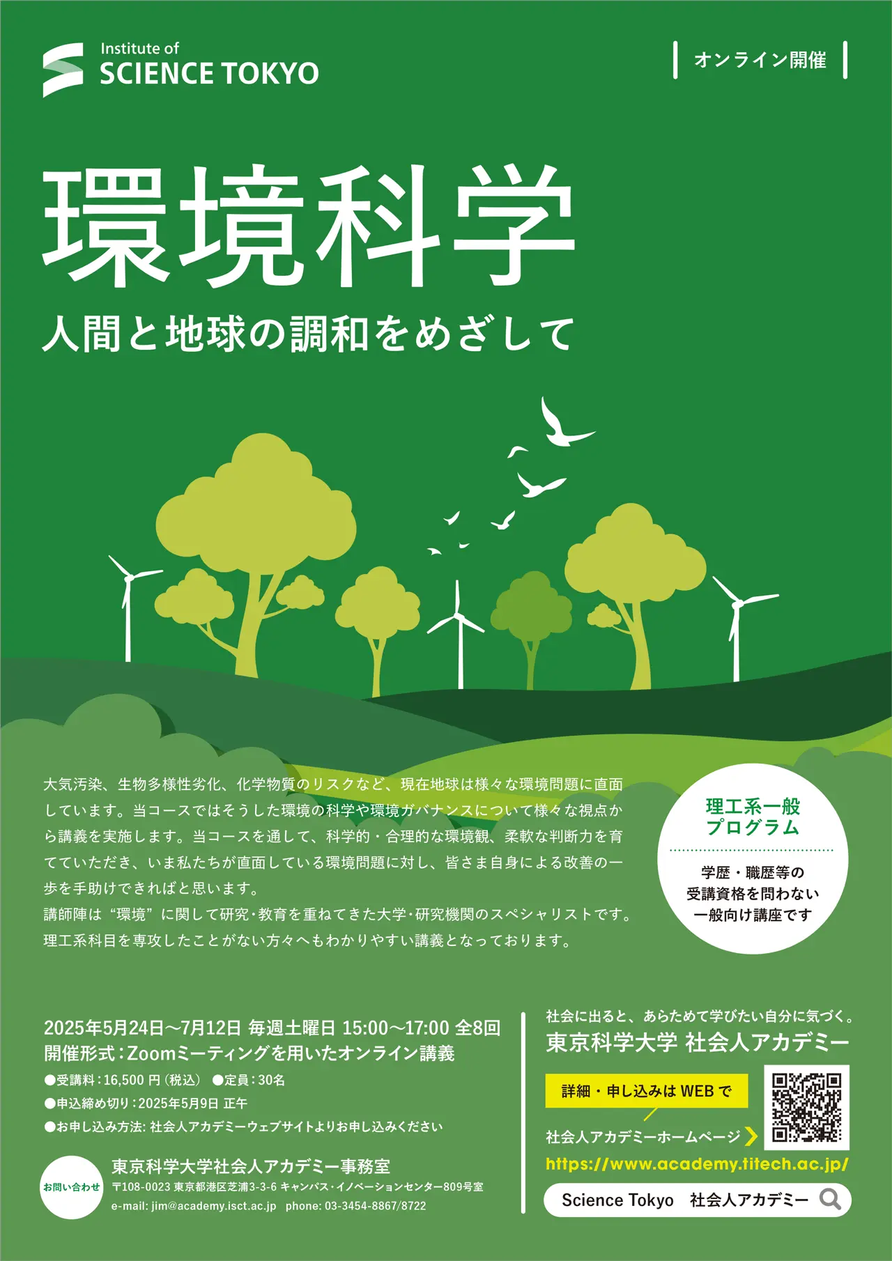 環境科学 —人間と地球の調和を目指して—