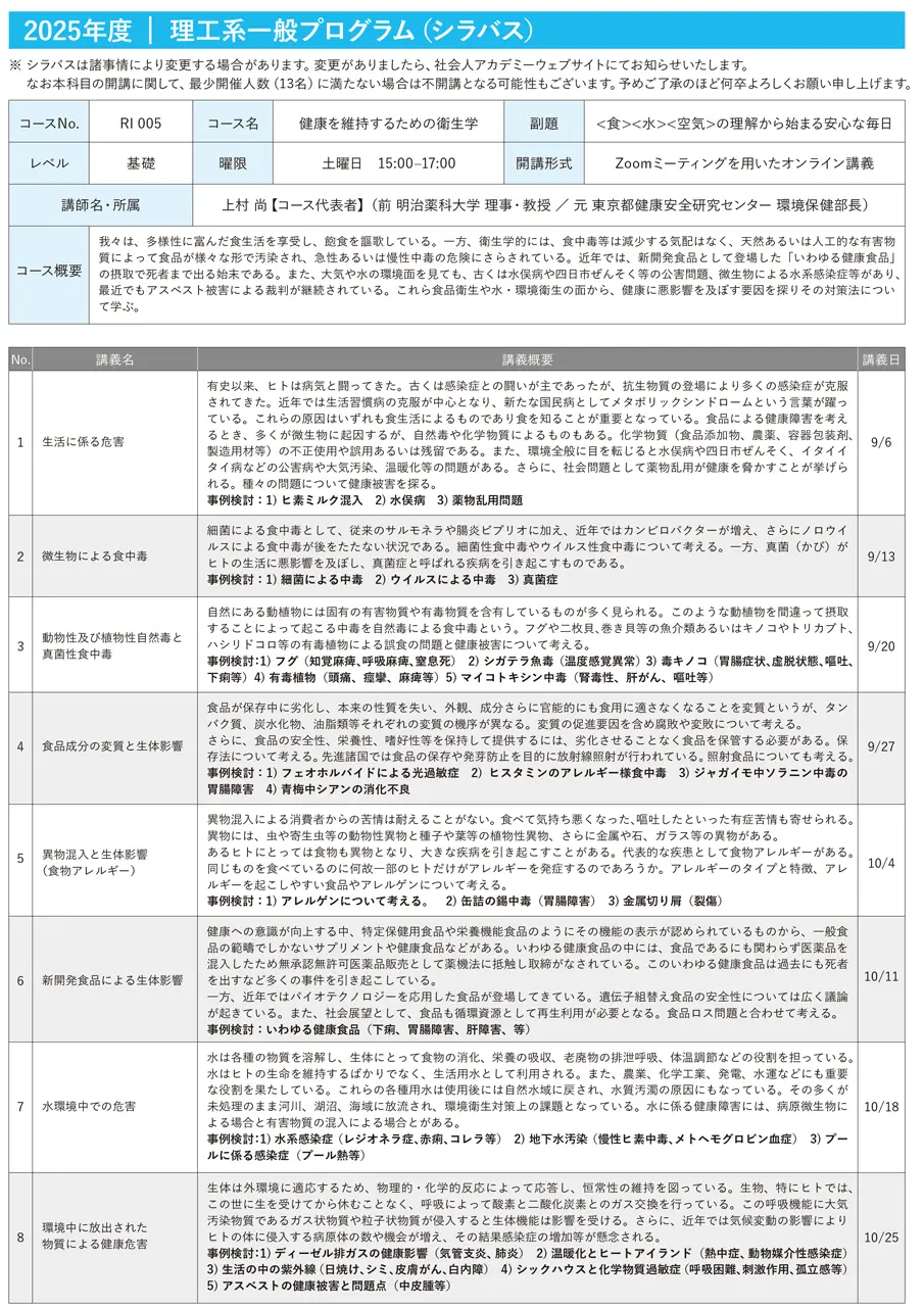 理工系一般プログラム（シラバス）