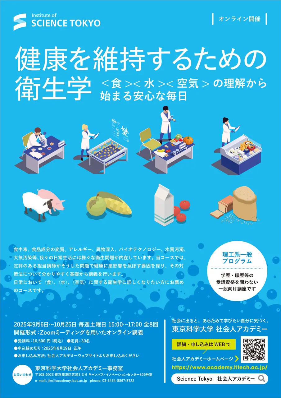 健康を維持するための 衛生学