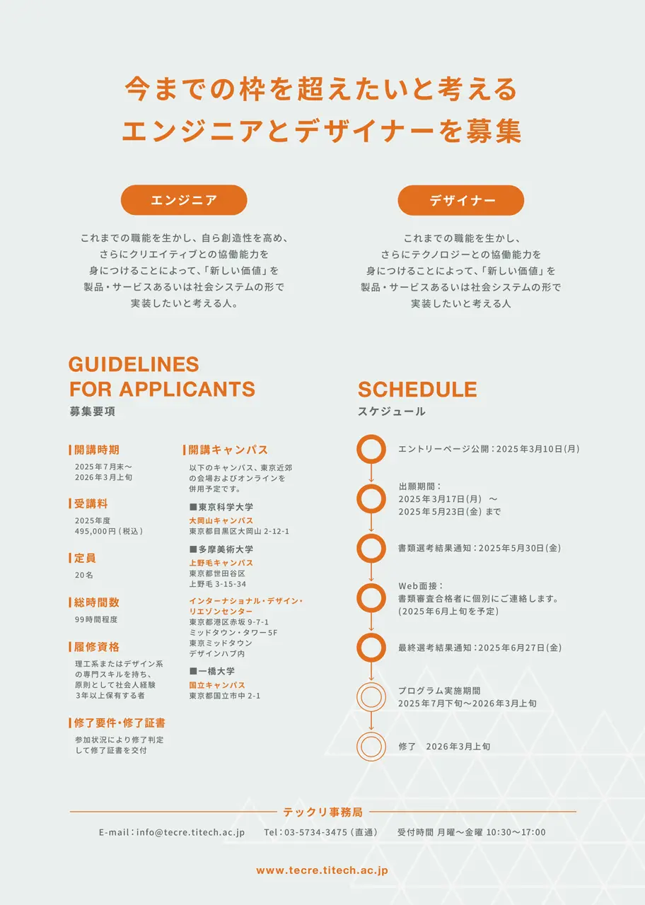 今までの枠を超えたいと考える エンジニアとデザイナーを募集