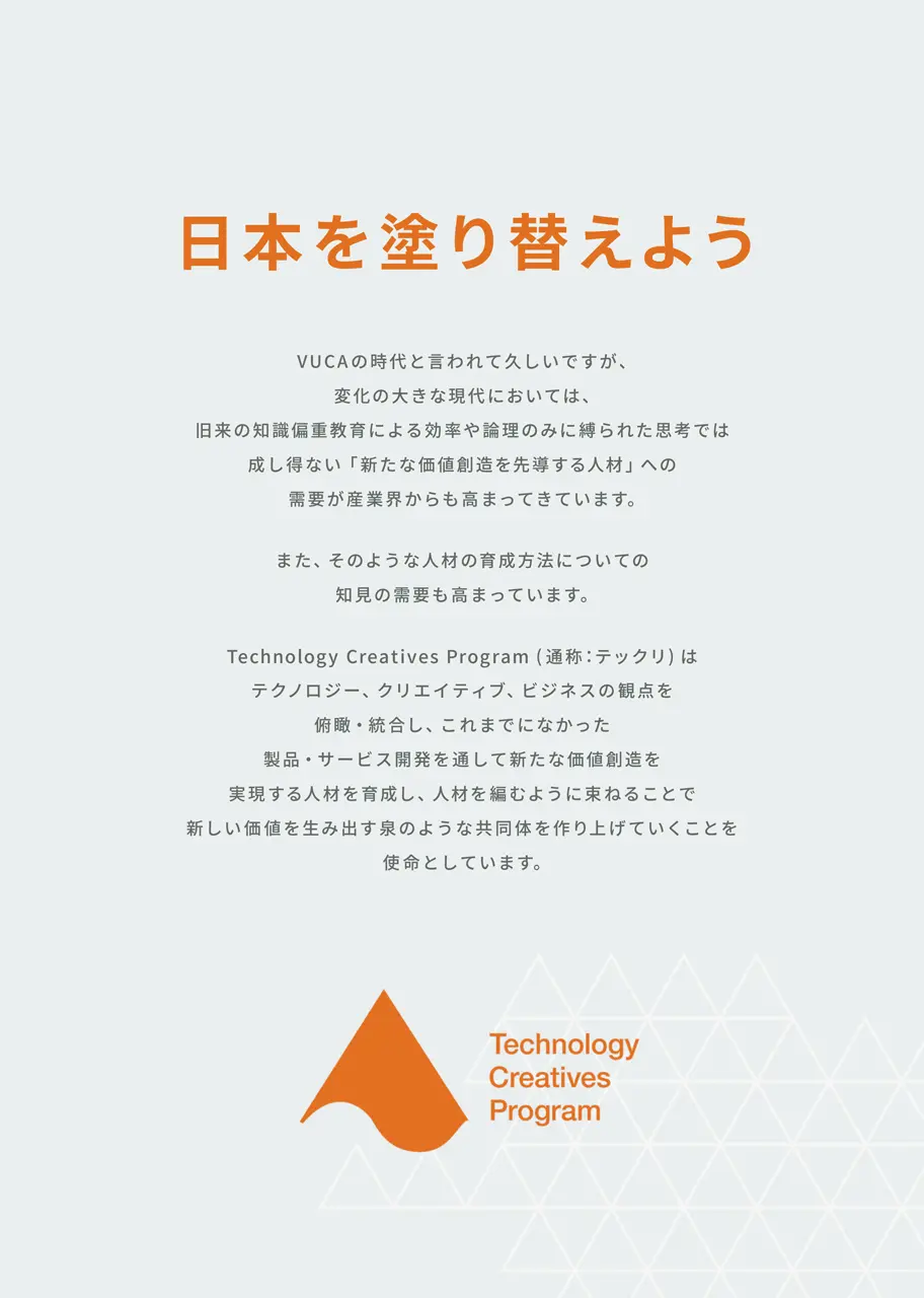 日本を塗り替えよう