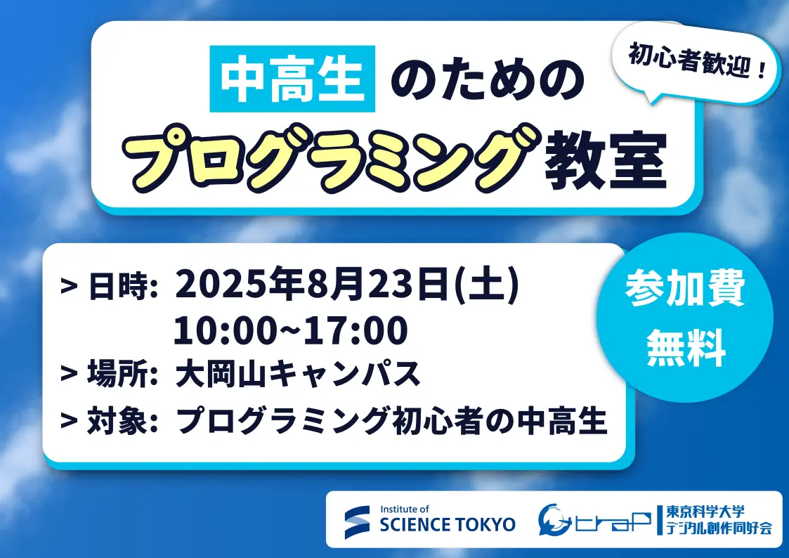 「中高生のためのプログラミング教室