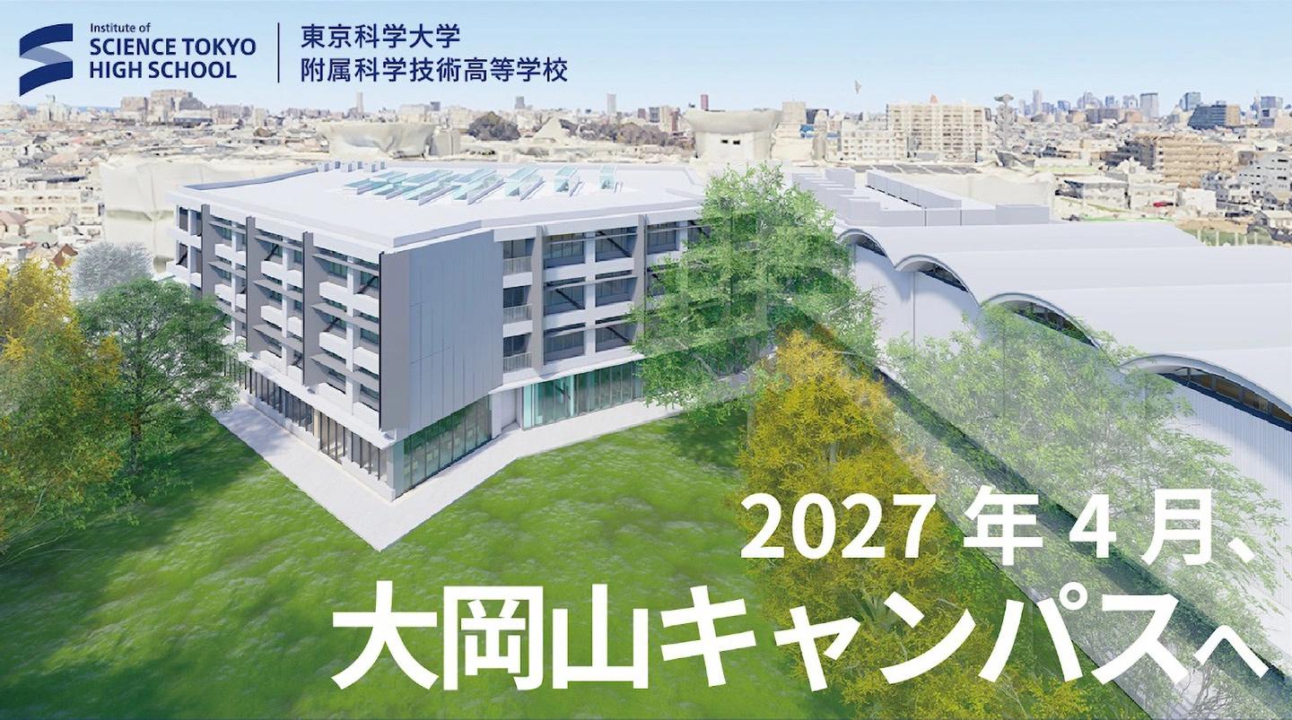 附属科学技術高等学校完成予想図