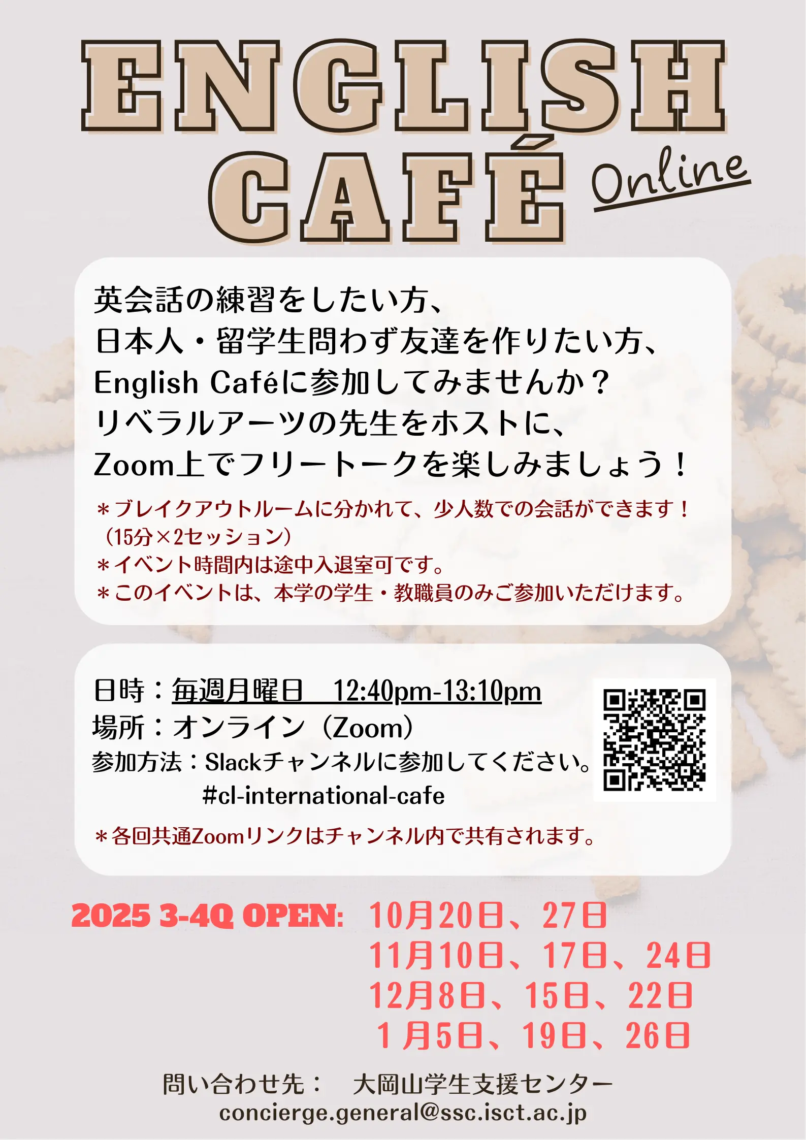 オンライン開催】 English Café 2025 3-4Q | Science Tokyo - 東京科学大学