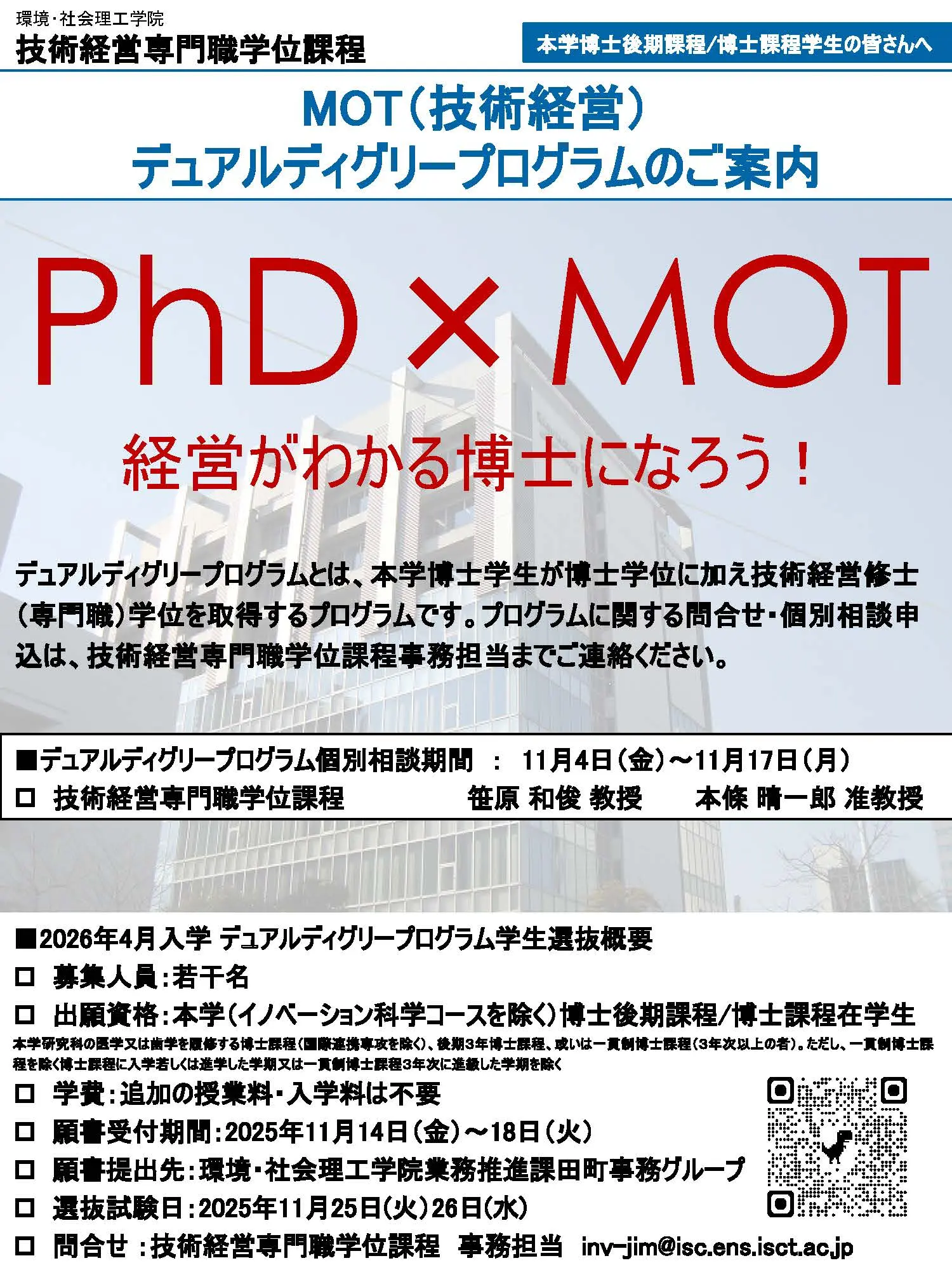 DD選抜試験案内チラシ2025秋