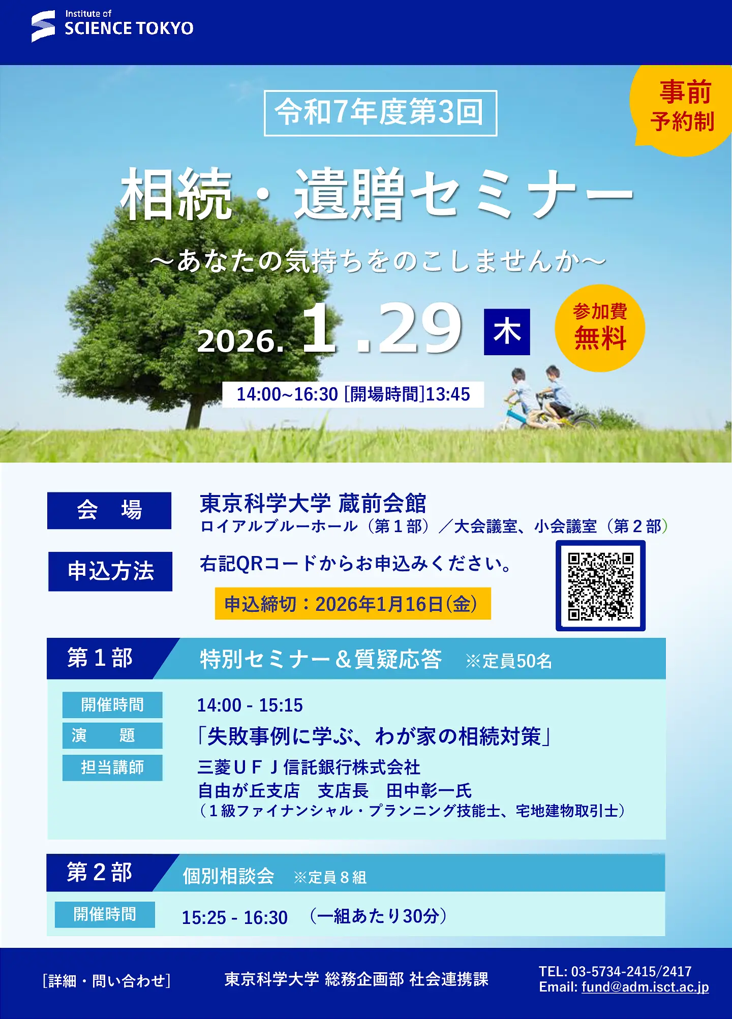 2025度第3回 相続・遺贈セミナーフライヤー