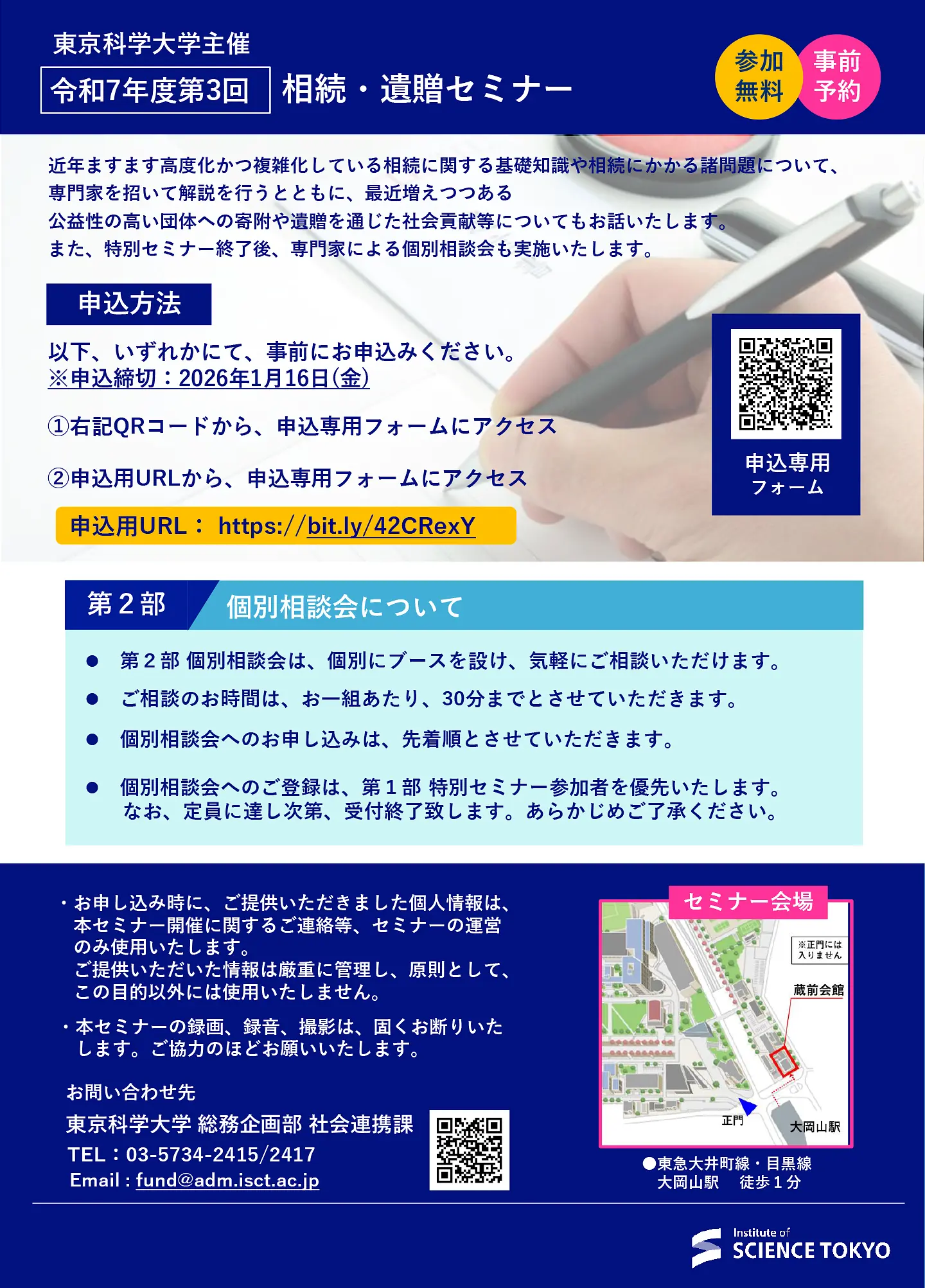 2025度第3回 相続・遺贈セミナーフライヤー