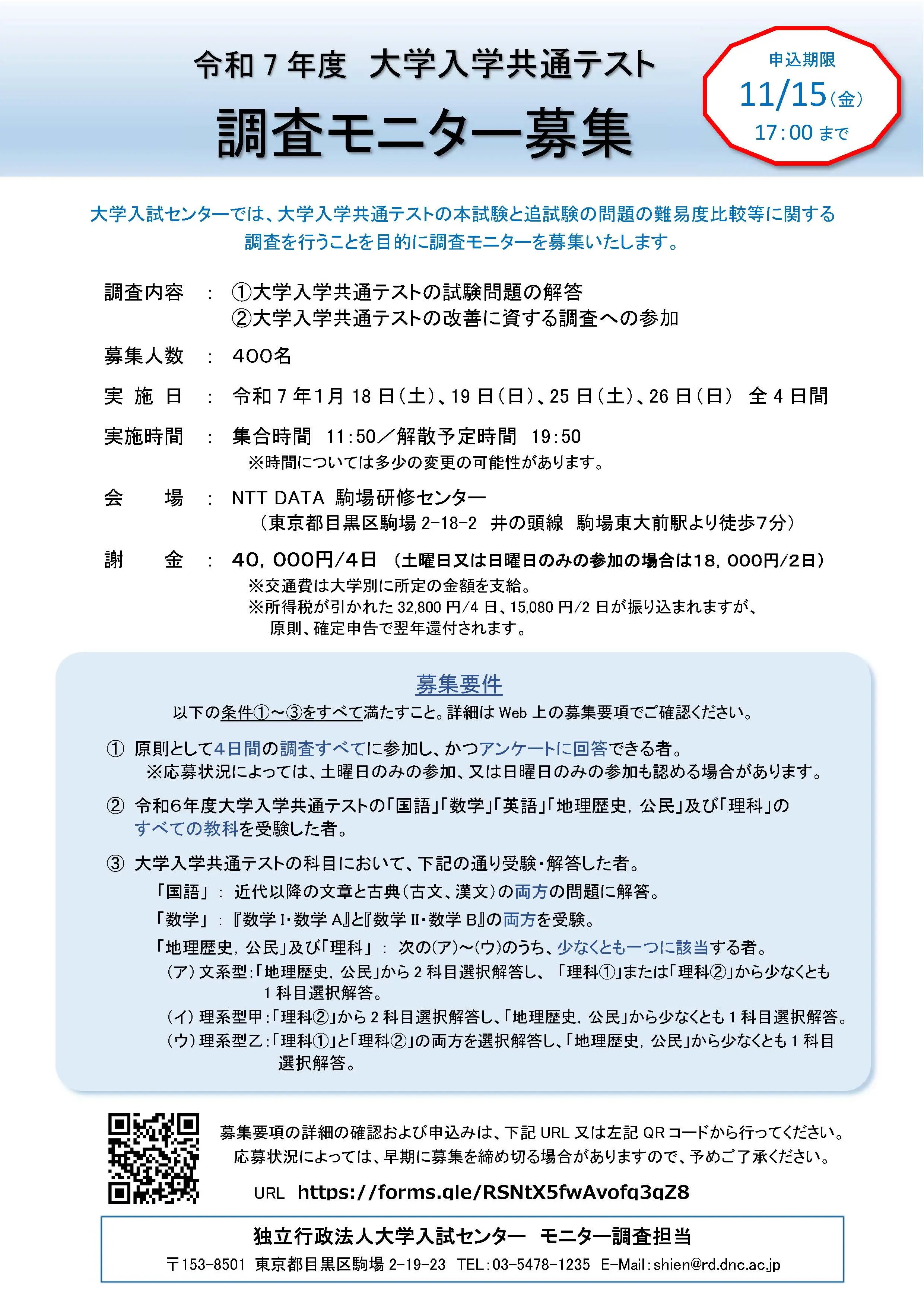 モニター受験者募集