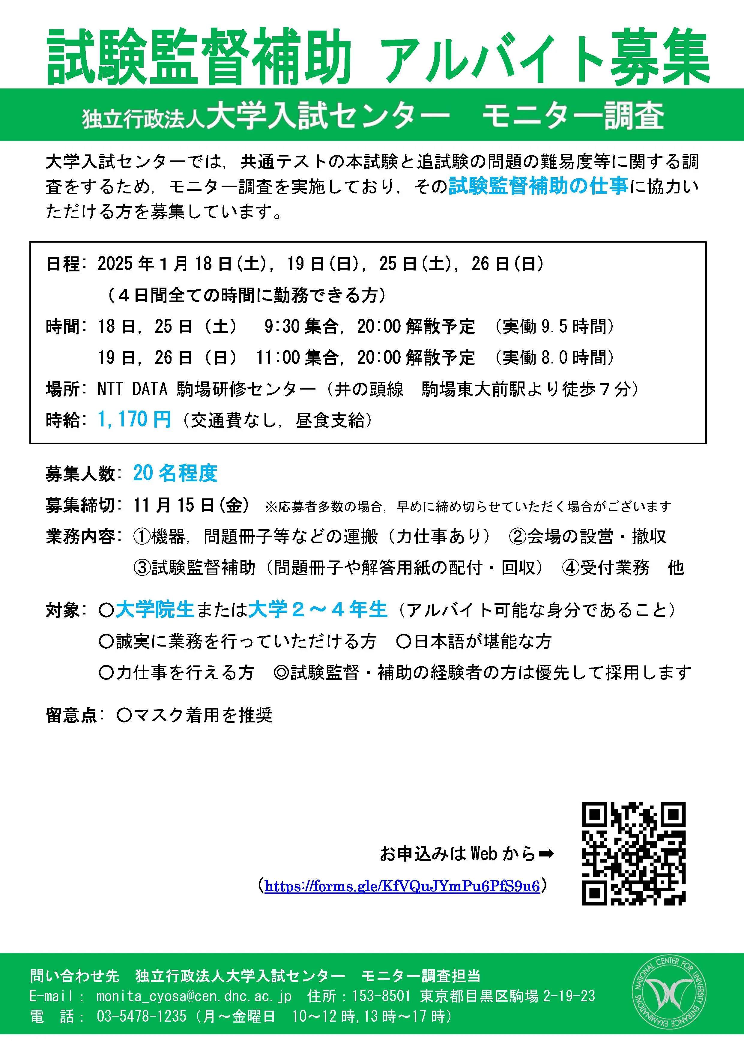 試験監督補助募集