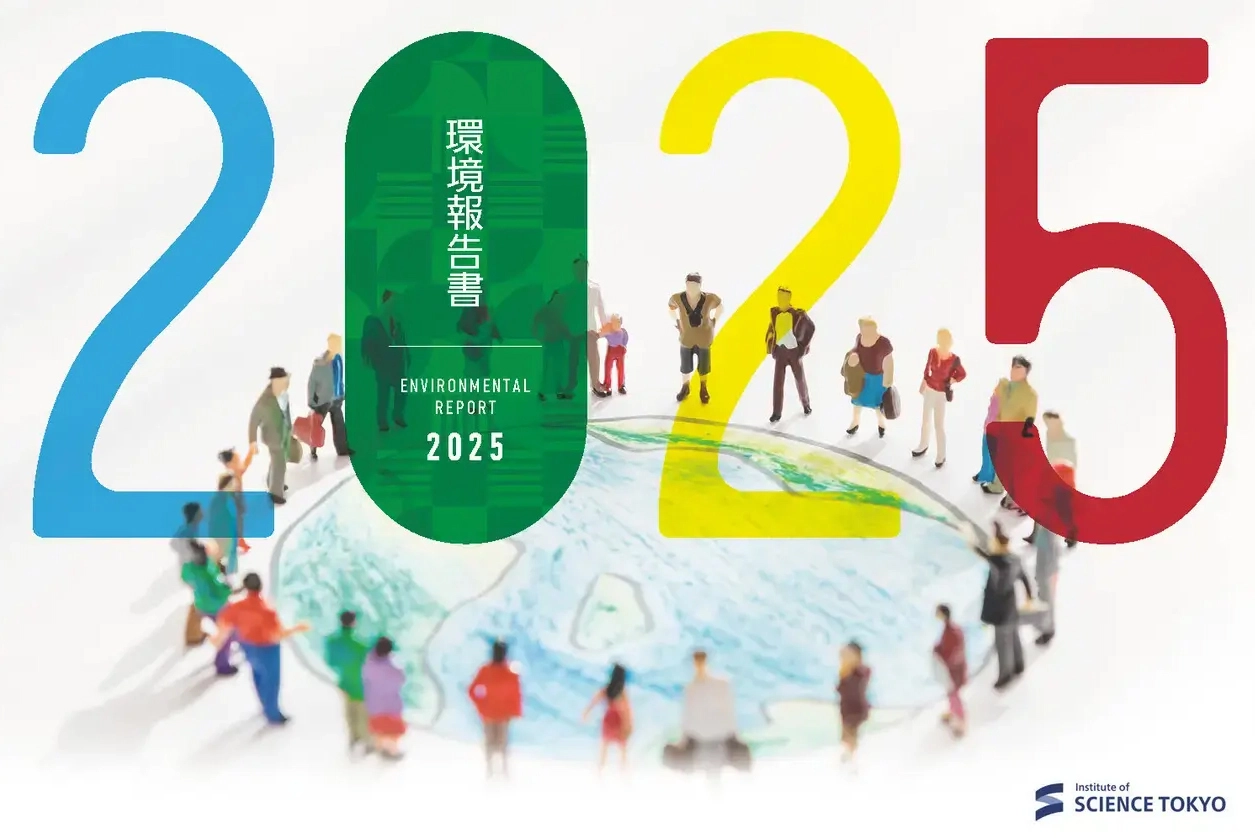 Science Tokyoとして初の「環境報告書2025」を発行