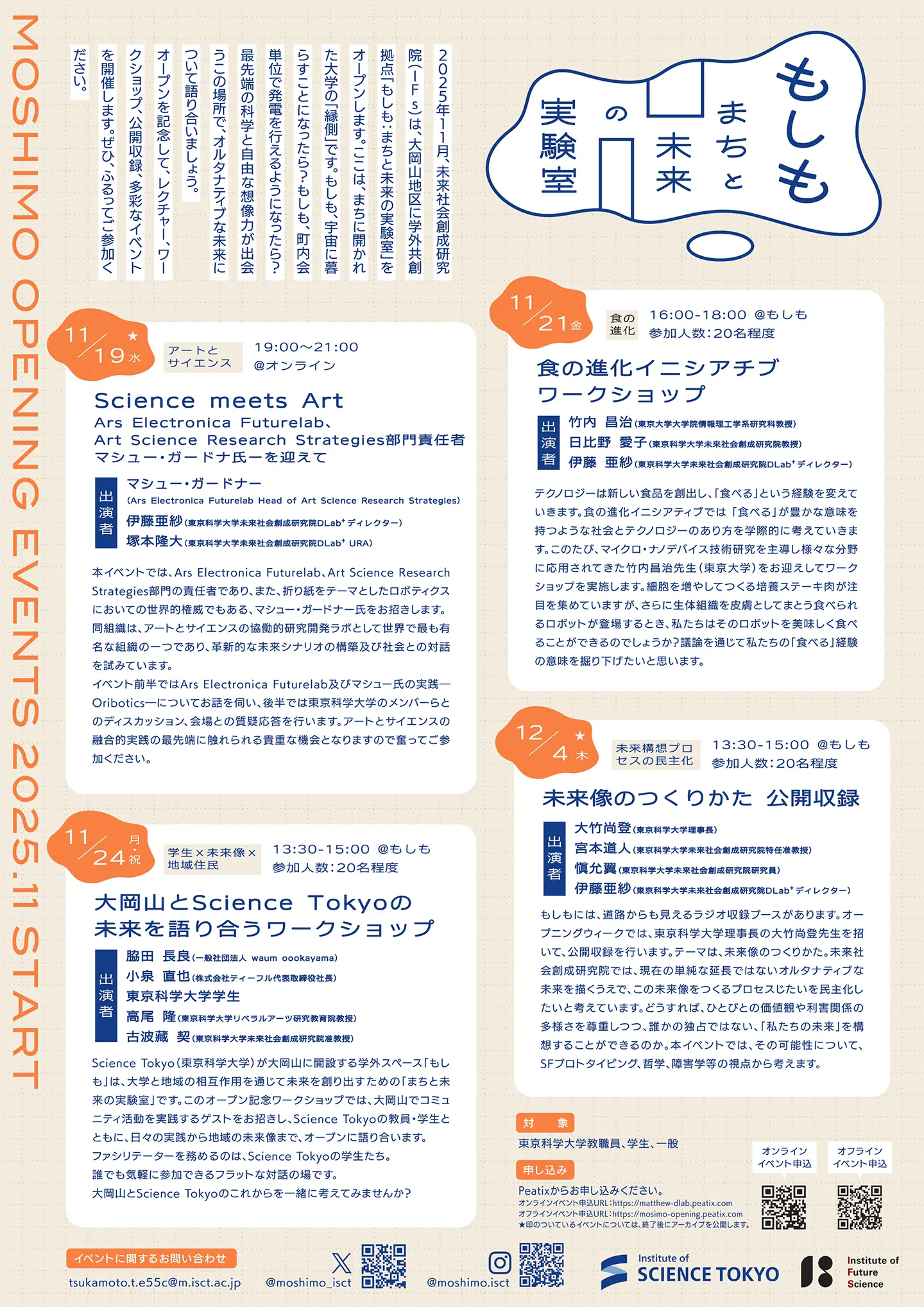 もしも：まちと未来の実験室 オープニングイベント