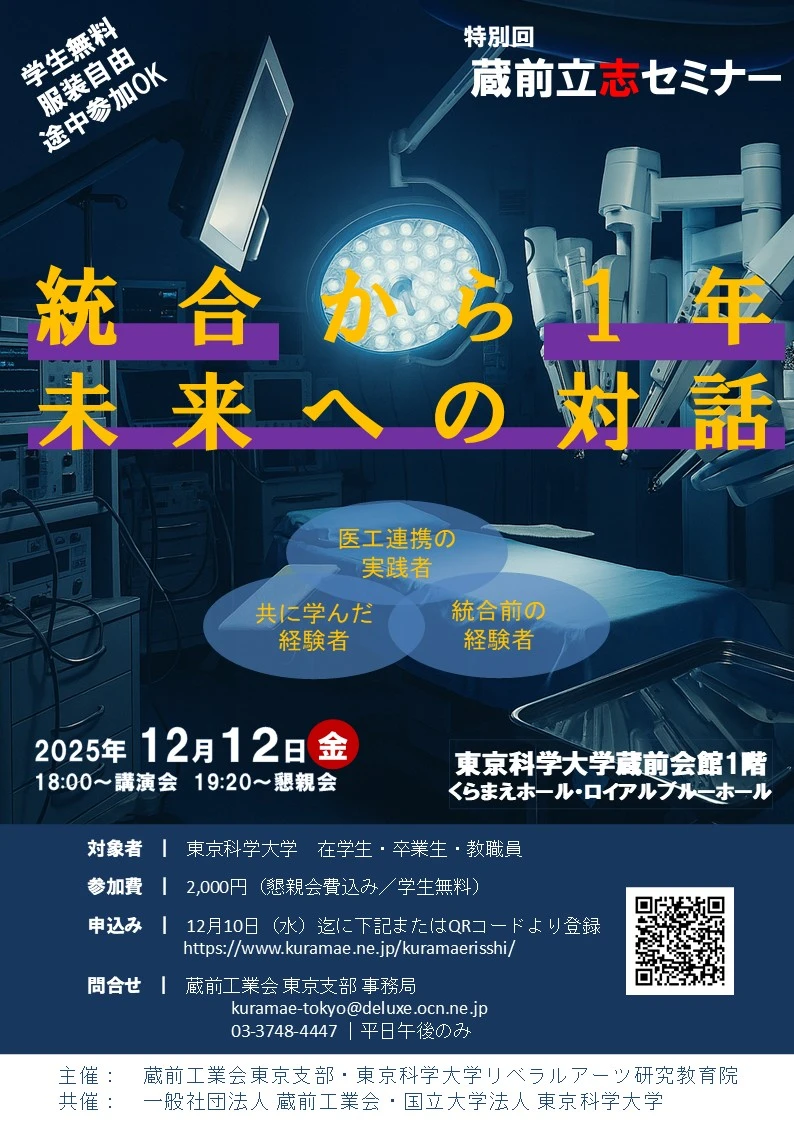 第27回蔵前立志セミナー