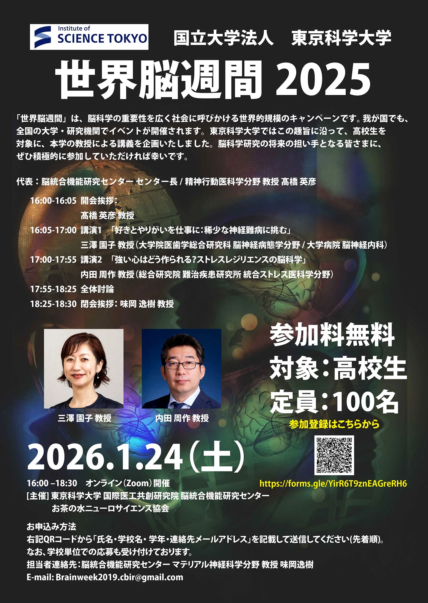 世界脳週間2025 ポスター