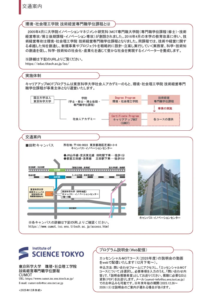 エッセンシャルMOTコース（2026年度）パンフレット