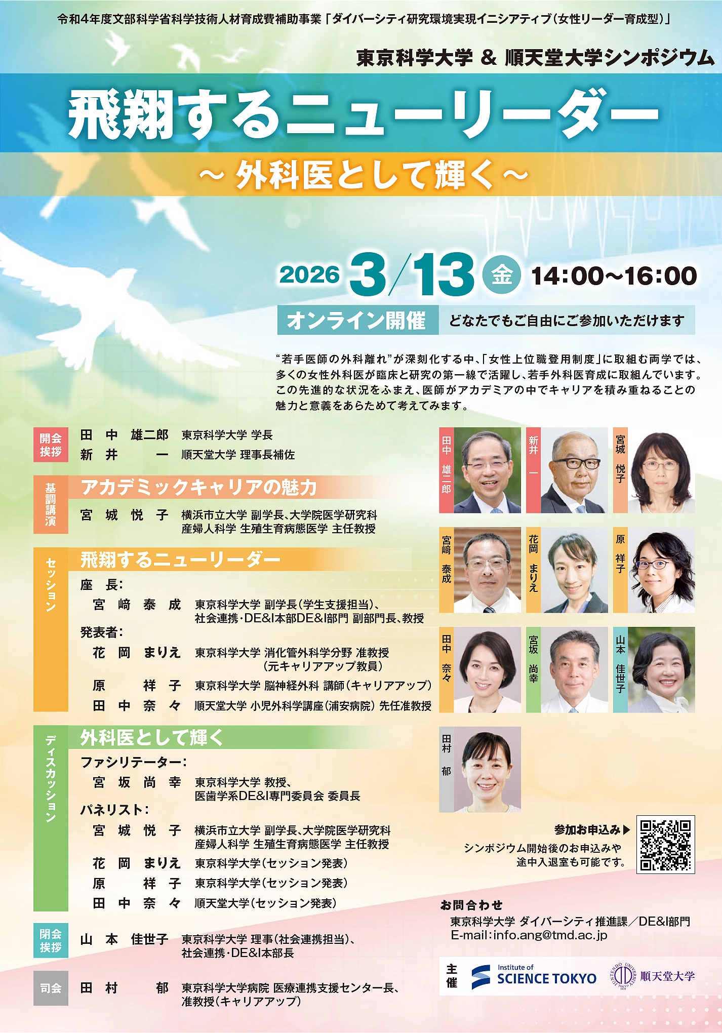 2025年度 ダイバーシティシンポジウム「飛翔するニューリーダー」ポスター（PDF）