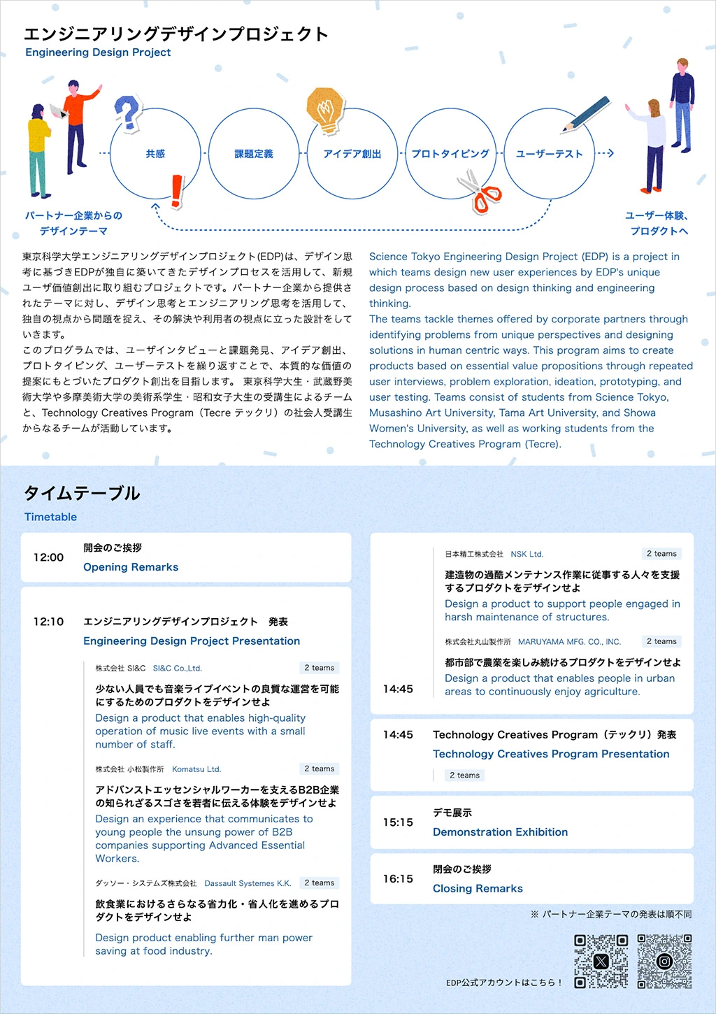 フライヤー（裏面）