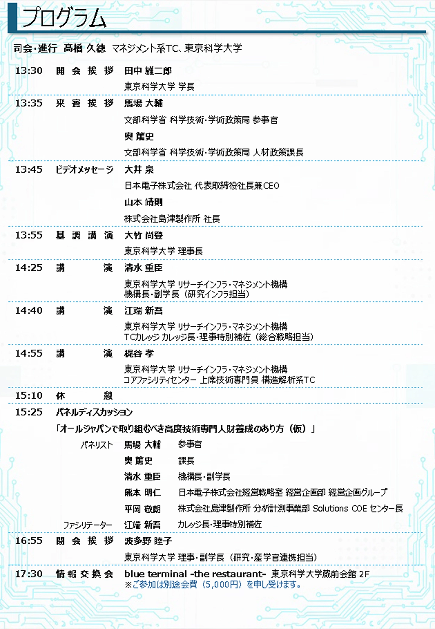 TCカレッジシンポジウムフライヤー（裏）