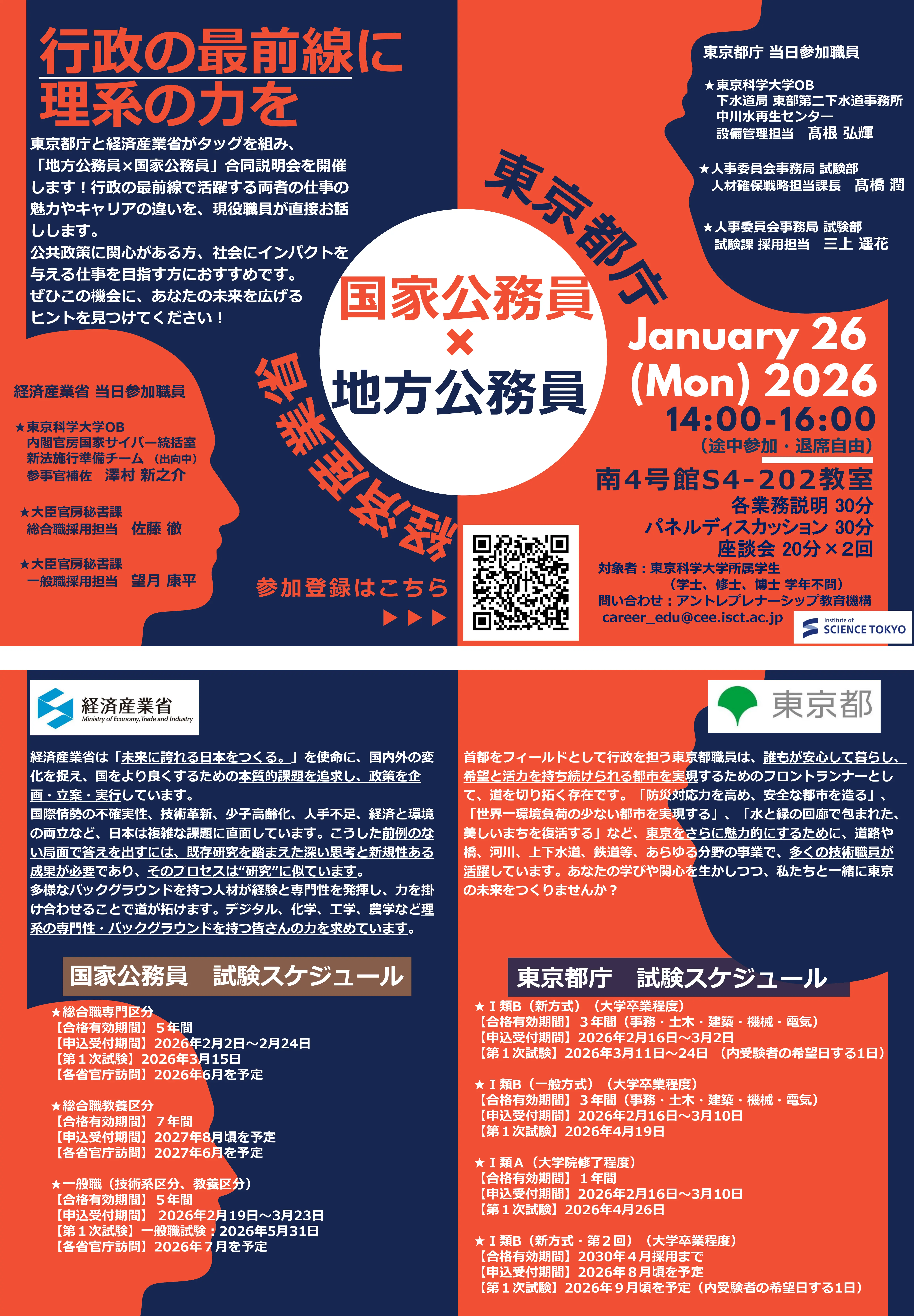 参加者募集】公務員試験申込直前セミナー「国家公務員×地方公務員 行政