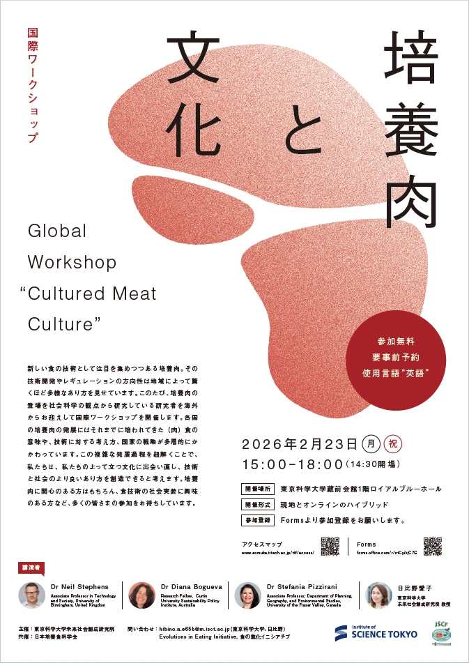 Institute of Future Science Global Workshop “Cultured Meat Culture”