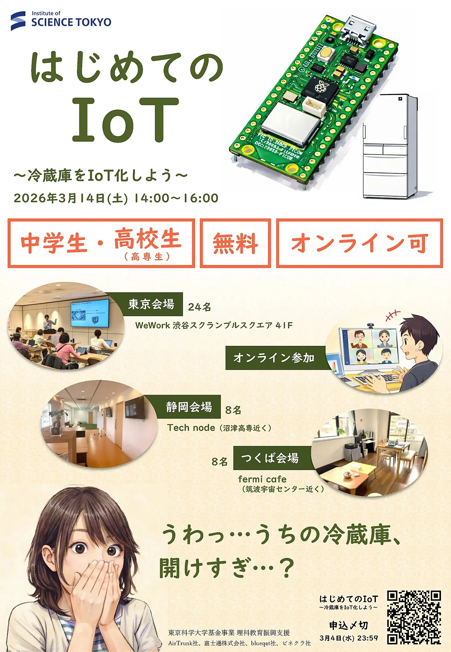 中学生・高校生向けワークショップ「はじめてのIoT ～冷蔵庫をIoT化しよう～」