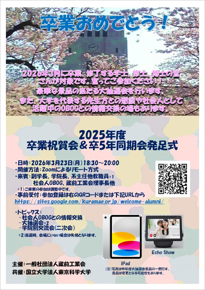 Flyer : Invitation to Graduation Celebration Party