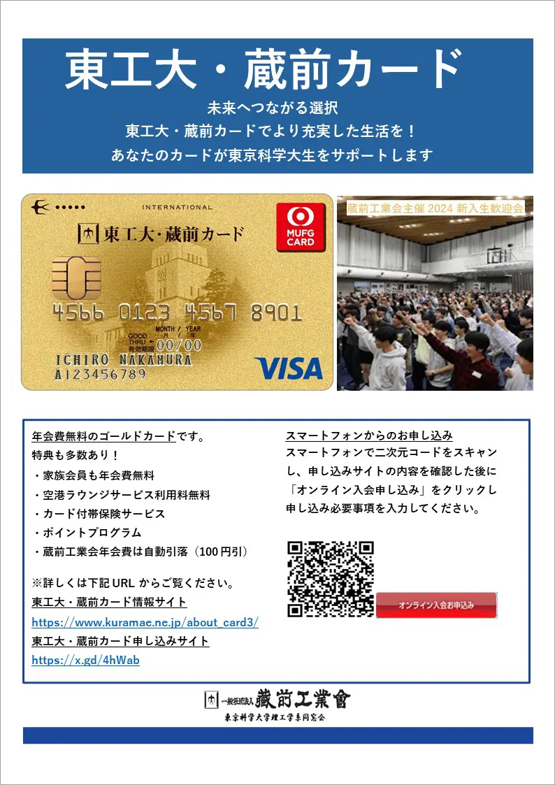 Flyer : Kuramae Card