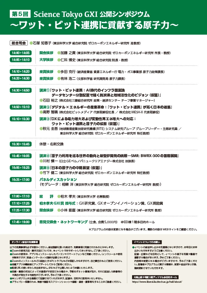 第5回 Science Tokyo GXI公開シンポジウム フライヤー 裏