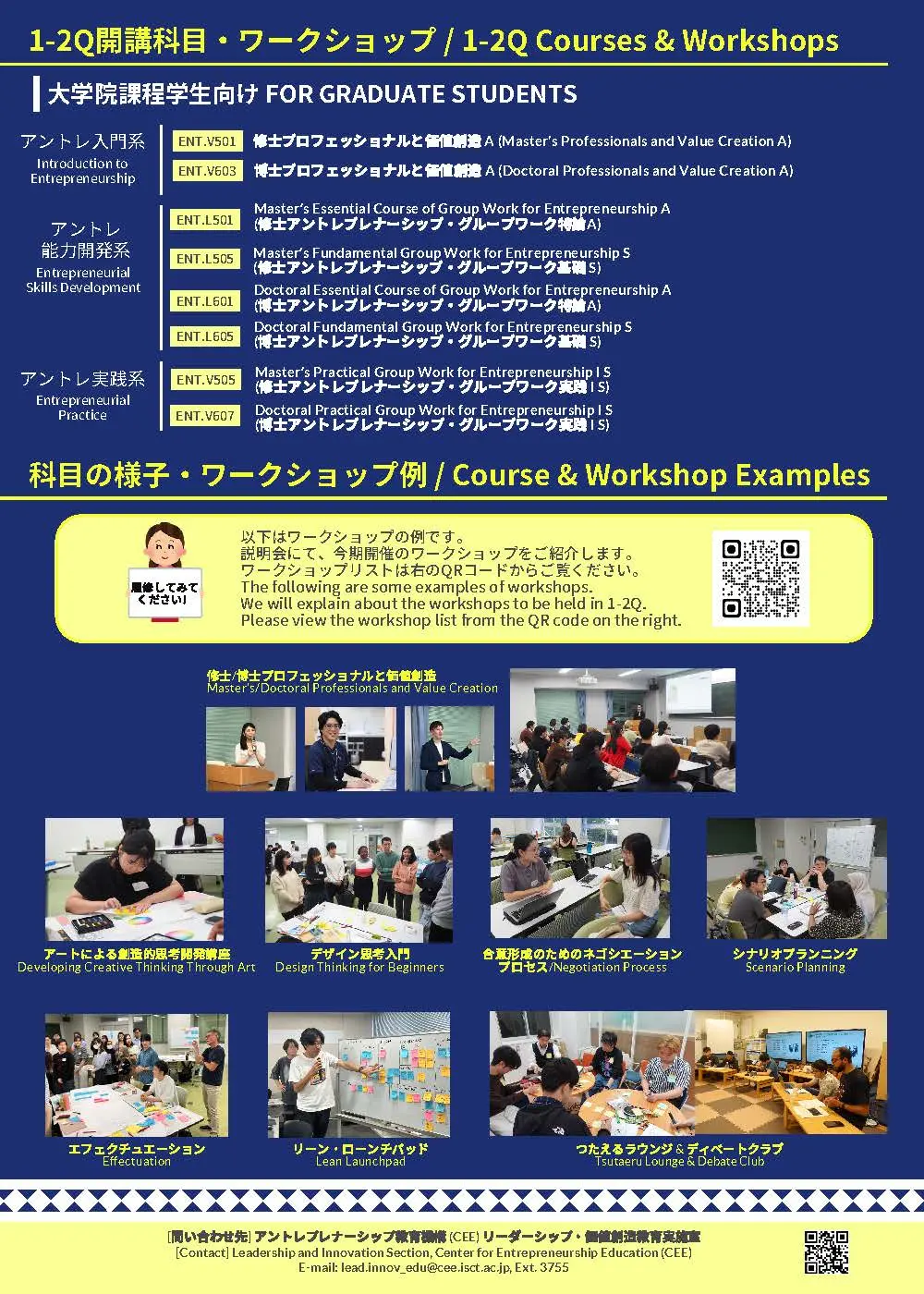 フライヤー（裏）