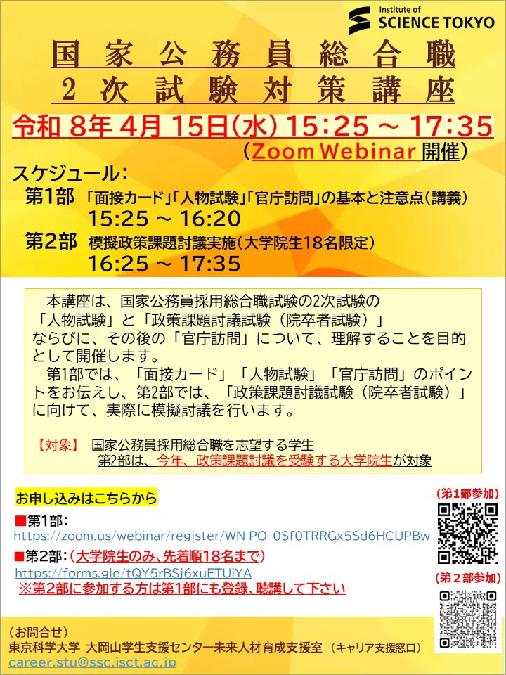 国家公務員総合職2次試験対策講座開催案内