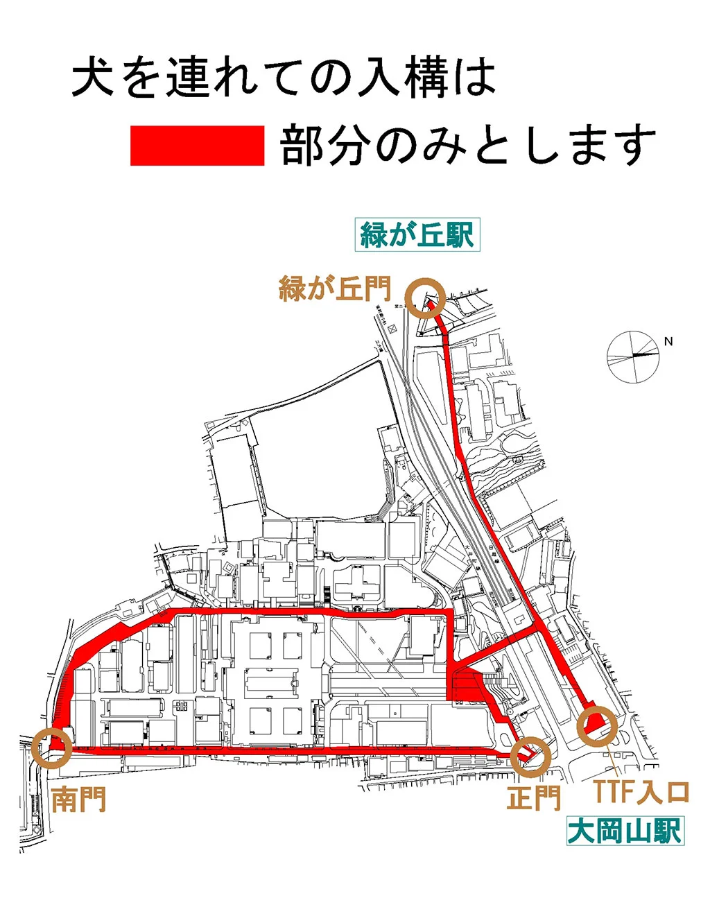 犬を連れての入構は赤字の部分のみとします。