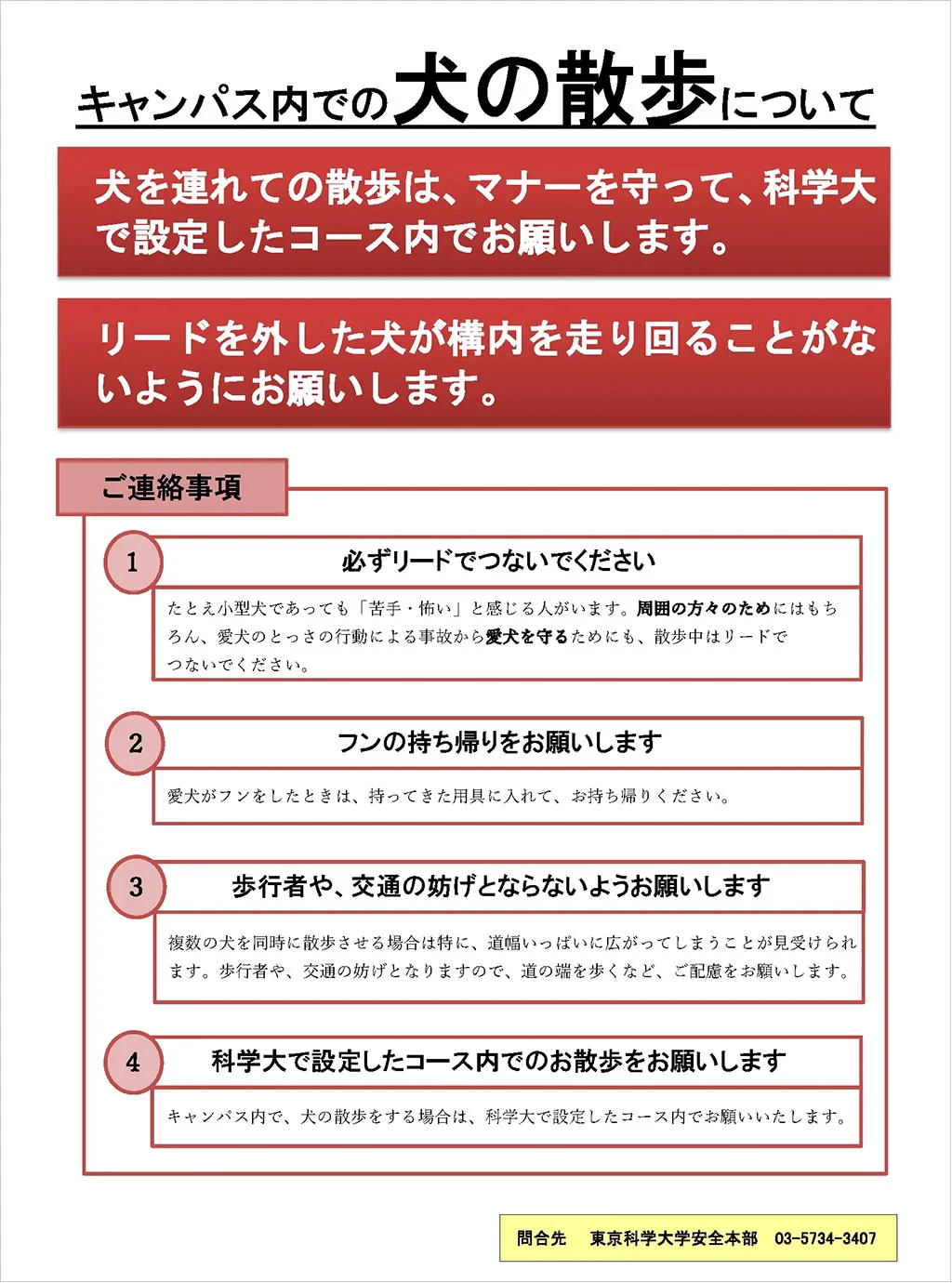 キャンパス内の犬の散歩について フライヤー