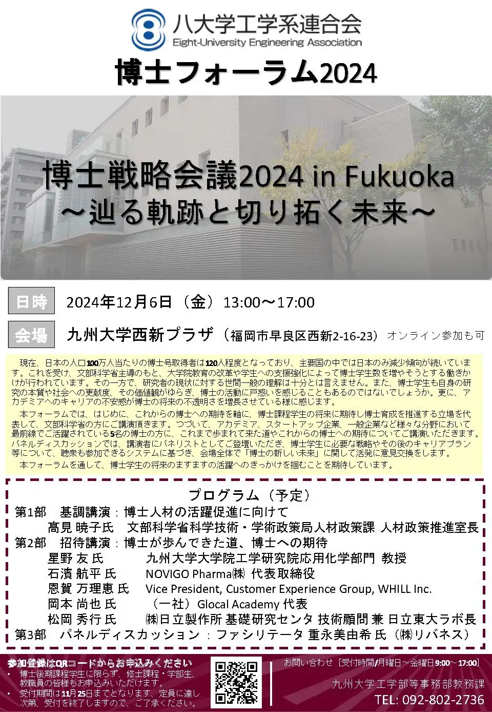 博士フォーラム案内チラシ