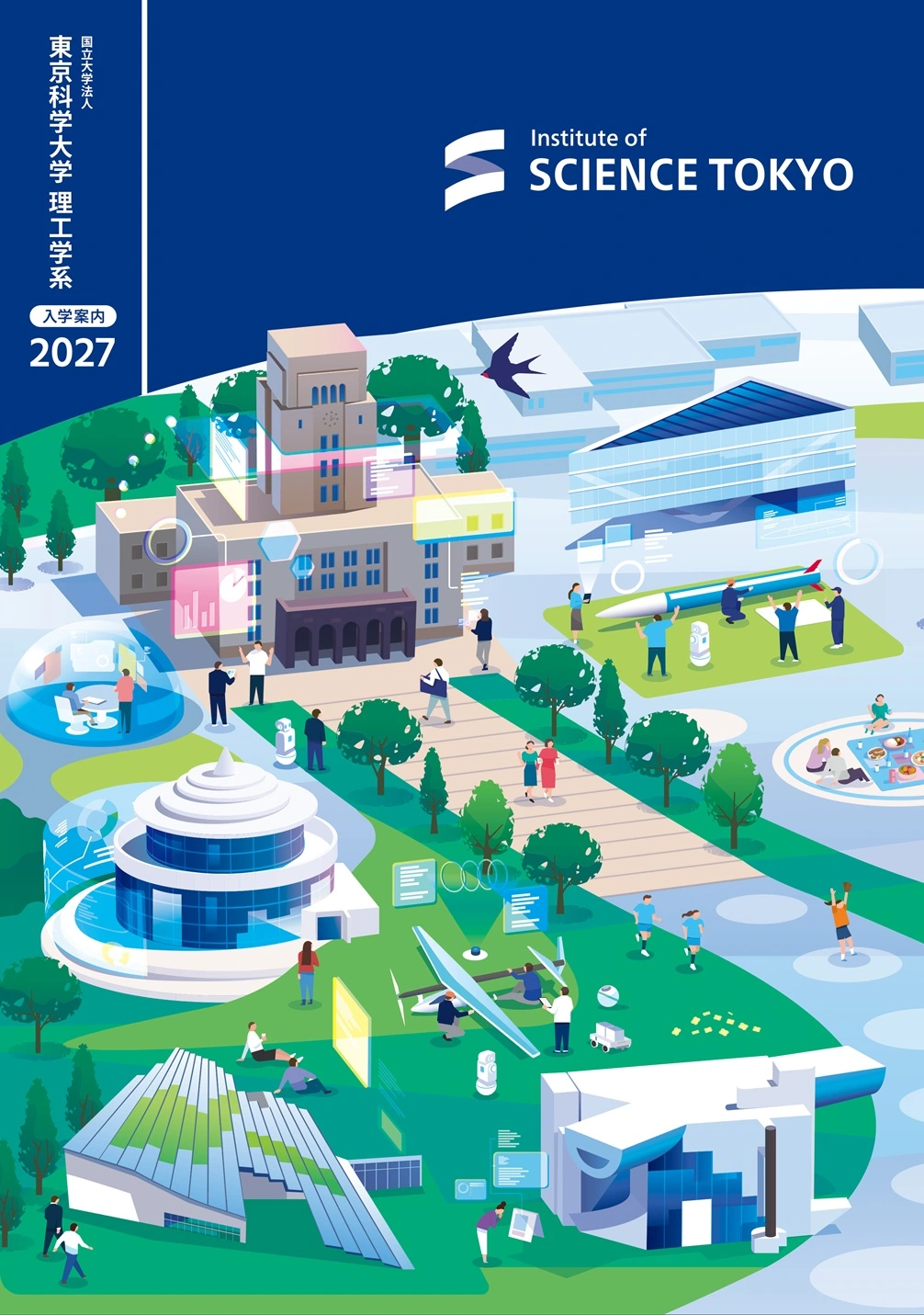 東京科学大 理工学系物理 2025/2026 2巻セット 東京科学大（理工学域）物理2026(令和8年):東工大首席が解説 - 科学大