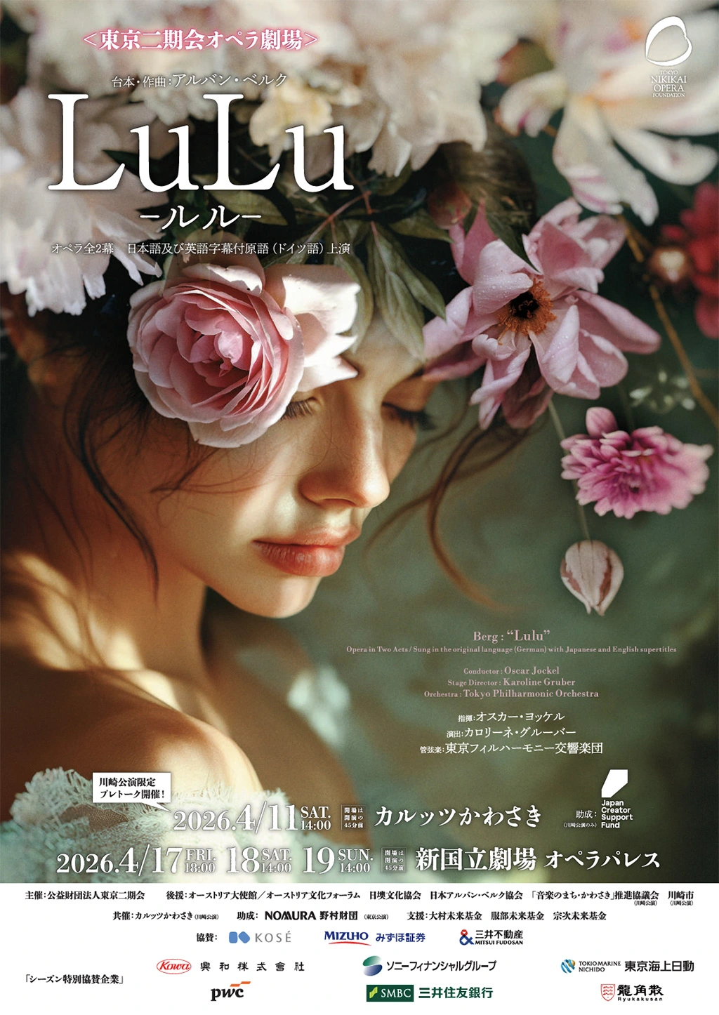 東京二期会オペラ『ルル』 フライヤー