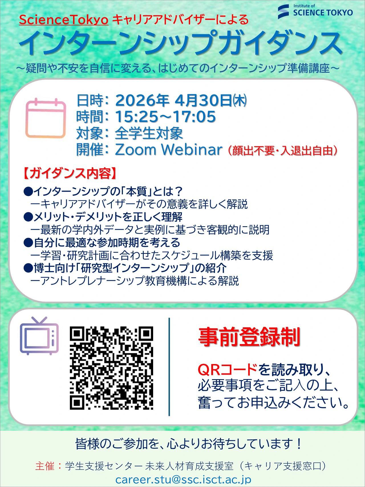 ガイダンス告知ポスター