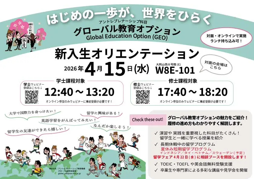 GEOオリエンテーション