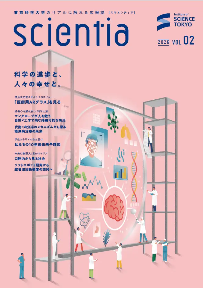 scientia（スキエンティア）VOL.2の表紙。さまざまな分野の人々が協力して巨大なARグラスのレンズを制作しているイラストが描かれている。