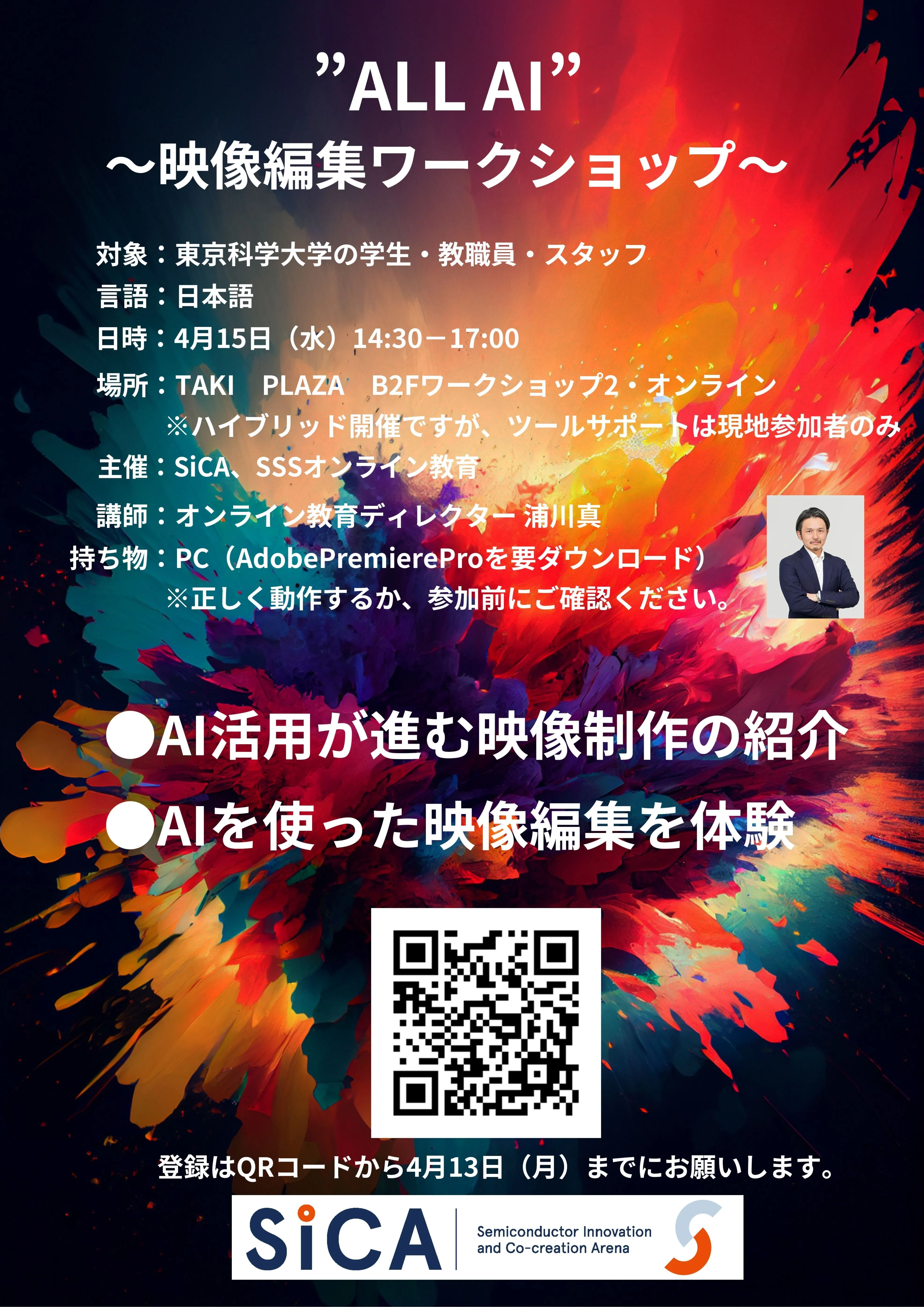 ”ALL AI” ～映像編集ワークショップ～