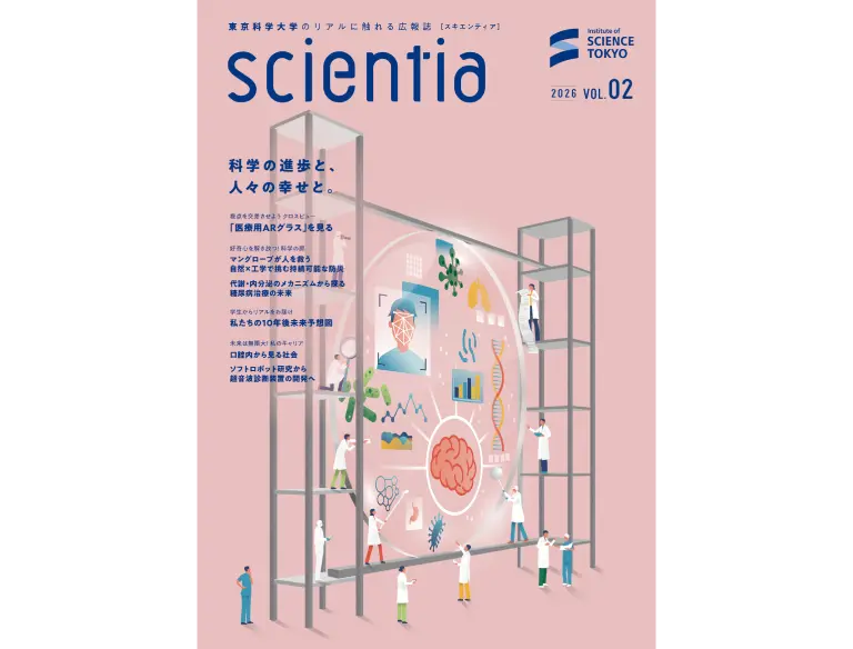 scientia（スキエンティア）VOL.2の表紙。さまざまな分野の人々が協力して巨大なARグラスのレンズを制作しているイラストが描かれている。