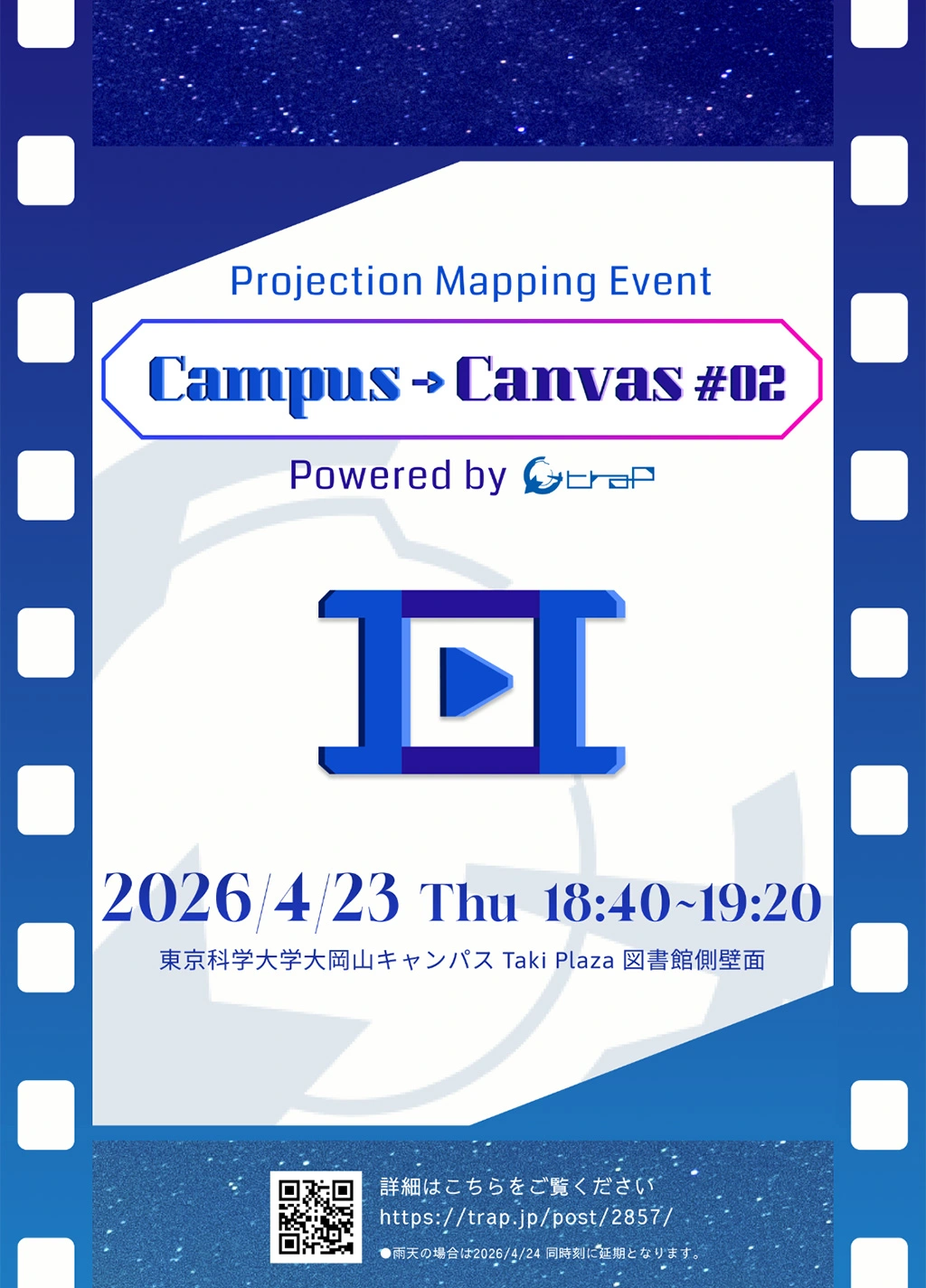 プロジェクションマッピングイベント「Campus→Canvas #02」フライヤー