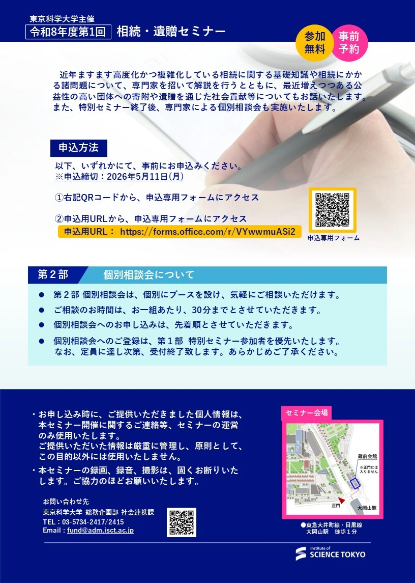 2026度第1回 相続・遺贈セミナーフライヤー