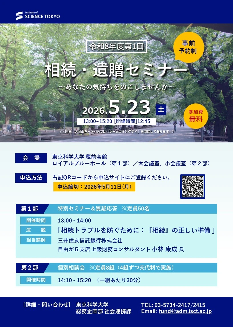 2026度第1回 相続・遺贈セミナーフライヤー